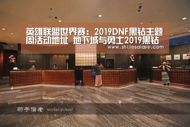 英雄联盟世界赛