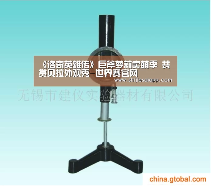 全球总决赛官网