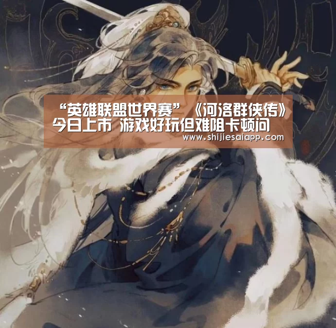 全球总决赛官网