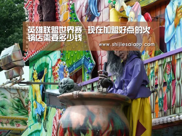 全球总决赛官网