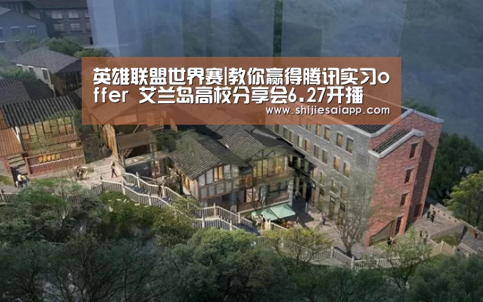 英雄联盟世界赛